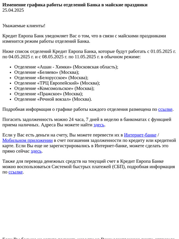 Новости Кредит Европа Банка