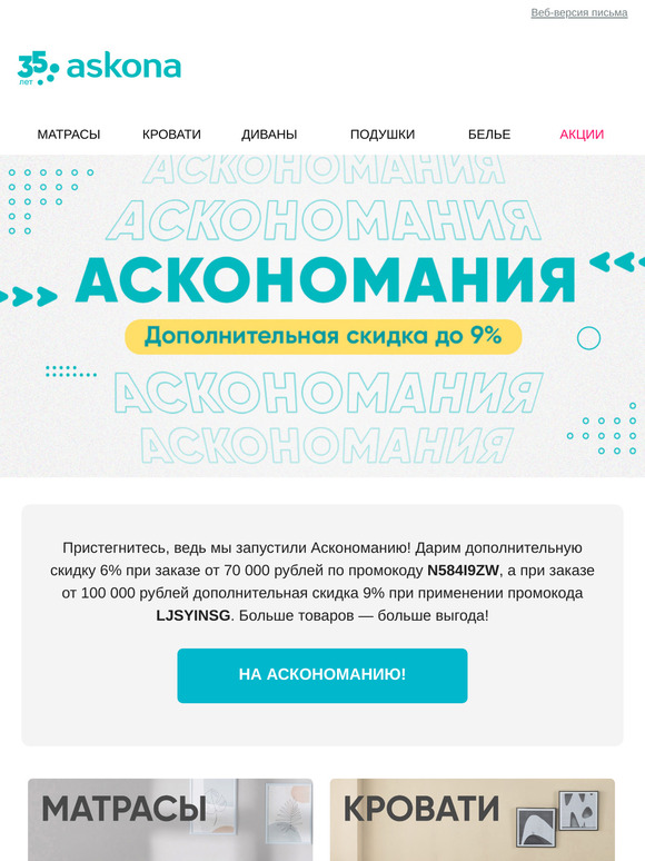 Пристегнитесь! 🎢 Аскономания началась!