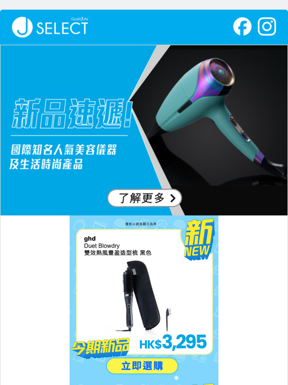 今期新品推介📢人氣Dyson空清機✨GHD最新雙效造型梳🆕限量版直髮夾🔥立即發掘更多新品👉