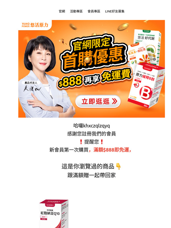Hi—  首次消費888免運，再享單品最優惠價🎁
