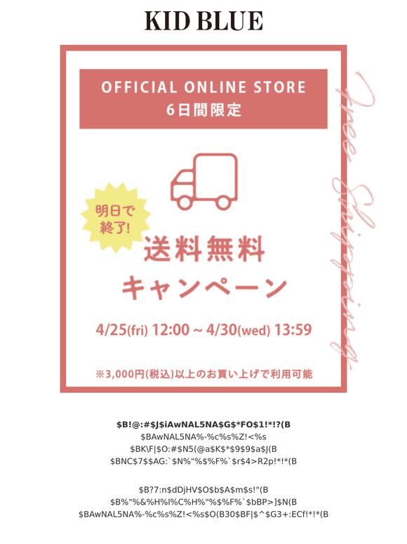 ＼今だけ配送料￥0でお届け！／涼しい素材のおすすめアイテム！！ |  2025.4.29