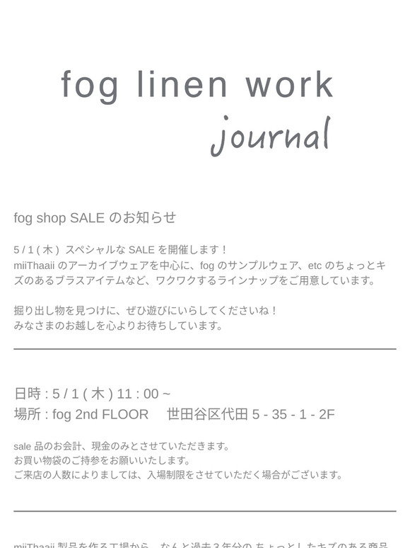 fog linen work   5/1 ショップセール のお知らせ！　2025.4.28
