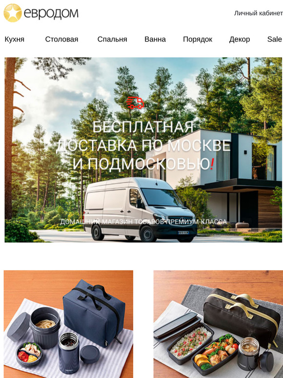 Бесплатная доставка и новинки Thermos