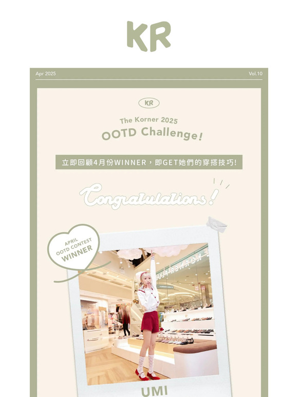 立即參加OOTD Challenge！每月11日送出$800 Coupon！✨