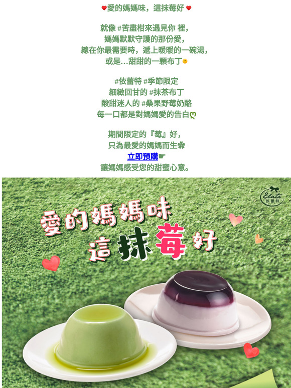 ⚡這抹莓好，獻給最愛的她⚡即日起 ~5/6全館滿520現折50☛現在就選一份甜蜜，為媽媽送上最美的愛❤️