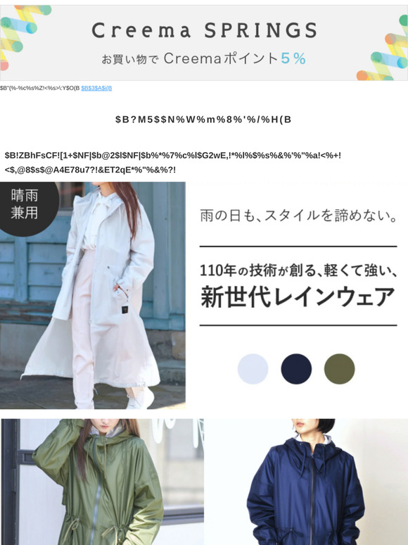 雨の日もオシャレを諦めない “全天候型レインコート”【ポイント5％】