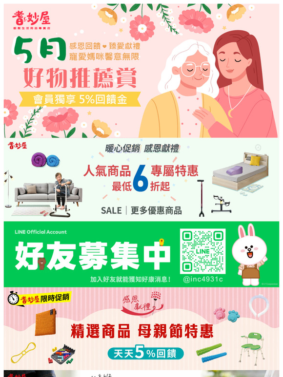 ◤ 寵愛長輩強檔◢五月特惠開跑啦❣️SINANO 全面滿千現折100⚡AYUMI 2 雙 88 折✨全館5%回饋☀️精選商品超值優惠6折起⏳歡慶母親節 ｡◕‿◕
