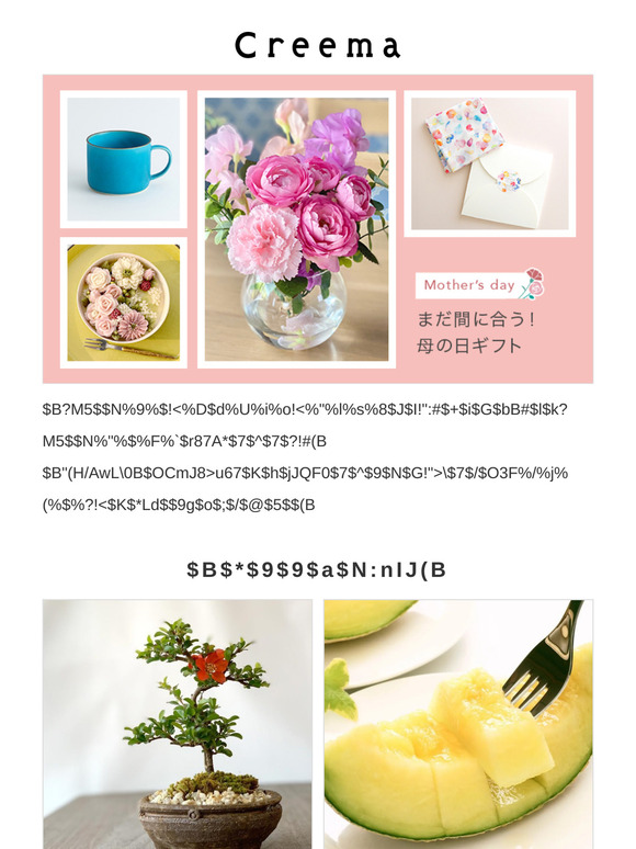 まだ間に合う！母の日ギフト