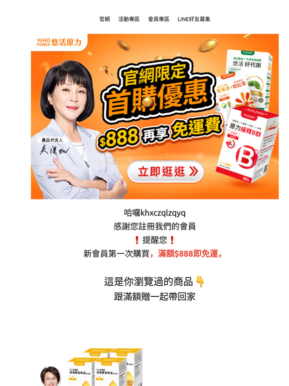Hi—  首次消費888免運，再享單品最優惠價🎁