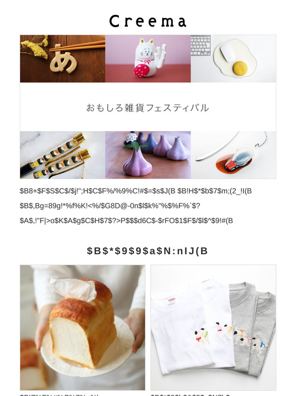 おもしろ雑貨フェスティバル