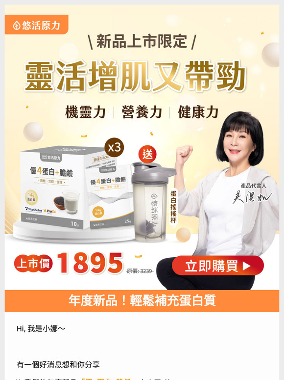 新⭐品⭐上⭐市！無糖芝麻蛋白飲『優4蛋白+膽鹼』買3送1🔥限量好禮 ▶️