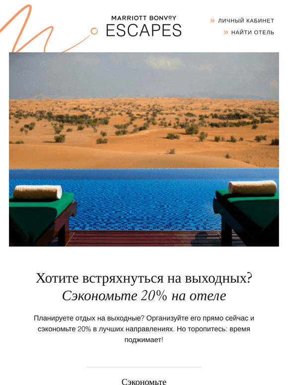 ُВыходные – это здорово. Сэкономьте 20% при бронировании!