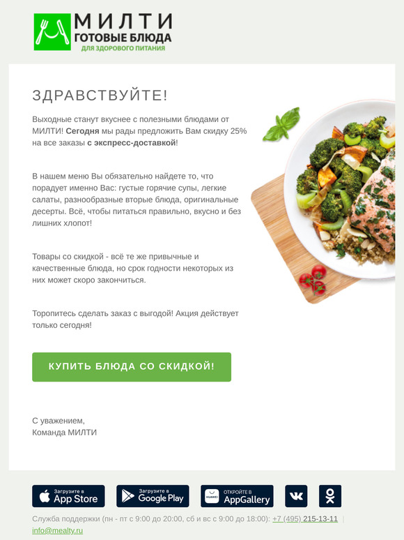 ⏰ Скидка 25% на все блюда при экспресс-доставке! ⏰