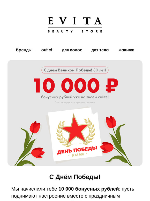 10 000 рублей ко Дню Победы!