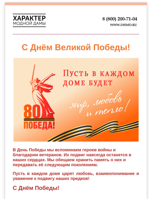 С Днём Победы! Гордимся и помним.