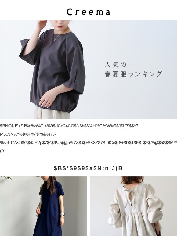 人気の春夏服ランキング
