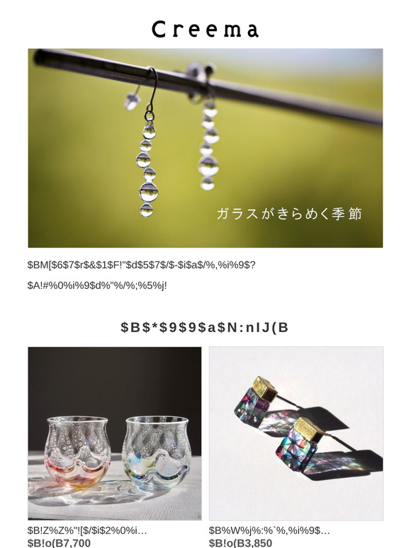 ガラスがきらめく季節