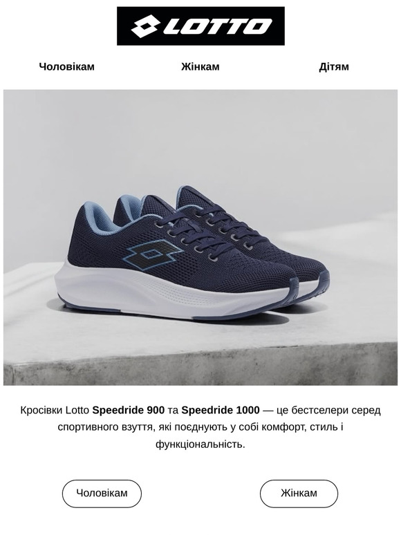 Speedride 900 та 1000 — твій хіт сезону!