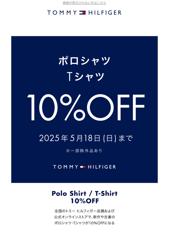 【10％OFF】ポロシャツ・Tシャツで夏のトレンドを先取り！