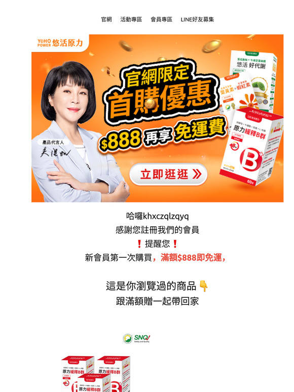 Hi—  首次消費888免運，再享單品最優惠價🎁