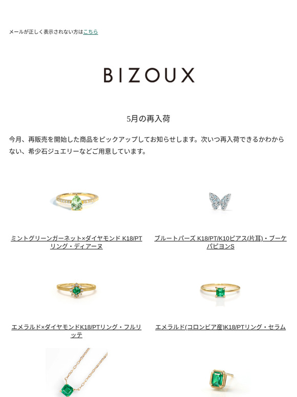 【BIZOUX】5月の再入荷ジュエリー
