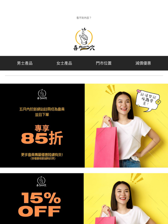 📝於新官網註冊會員，享✨85折✨優惠！