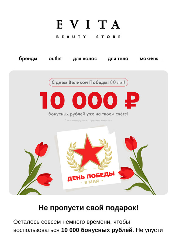 Время до конца акции есть!