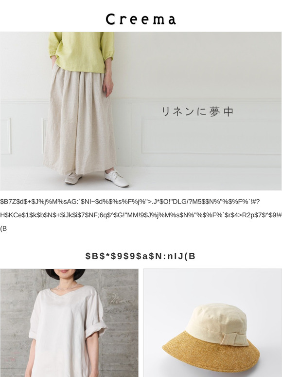 リネンに夢中