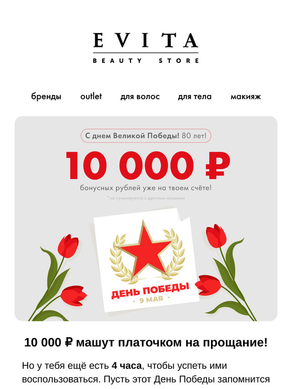 Бонусы машут тебе синим платочком!