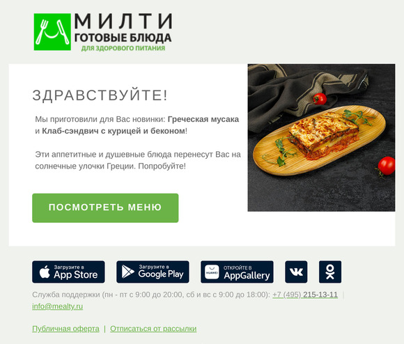 НОВИНКИ! Греческая мусака и Клаб-сэндвич с курицей и беконом