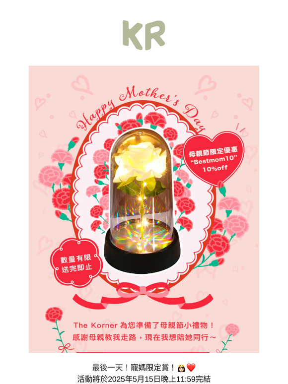 最後一天！寵媽限定賞！👸🏻❤️輸入"BESTMOM10"折扣碼即享全單9折！