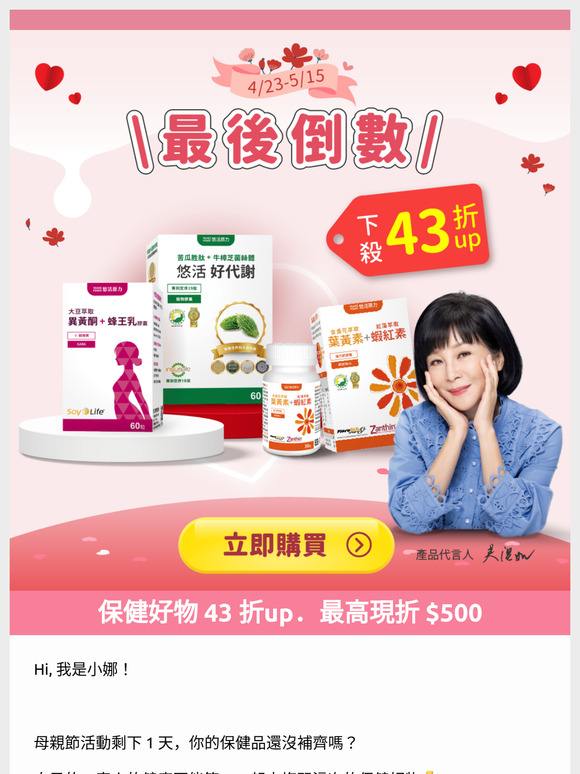 🔥優惠要結束啦🔥苦瓜胜肽、葉黃素、薑黃等43折入手最後機會🛒➡️