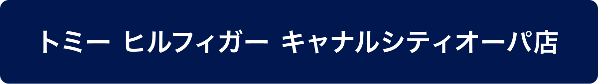 トミー ヒルフィガー キャナルシティオーパ店