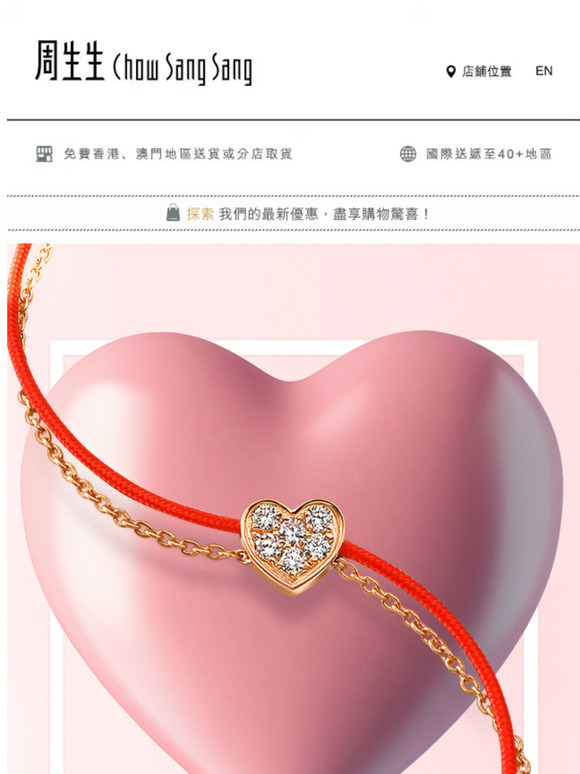 ❤️形飾品締造心動時刻