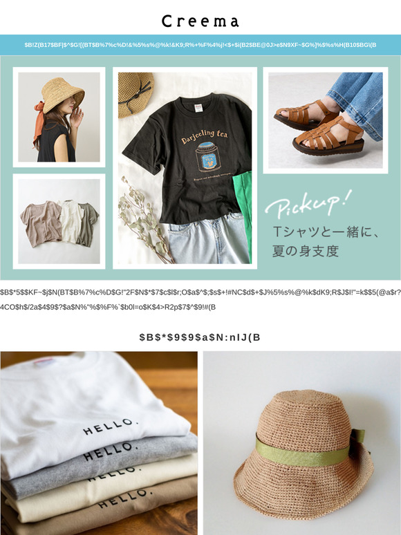 Tシャツと一緒に、夏の身支度