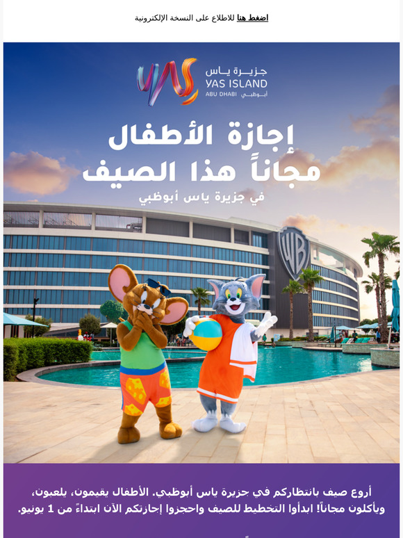 عرض إجازة الأطفال مجاناً يعود مجدداً!