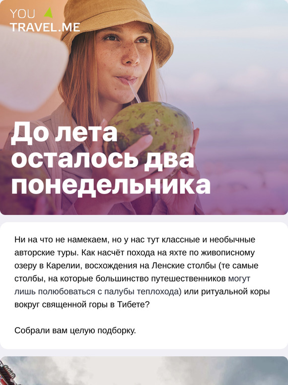 Осталось два понедельника