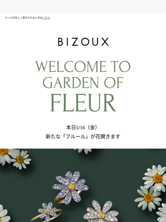 【本日5/16より】新たなフルールが花開きます