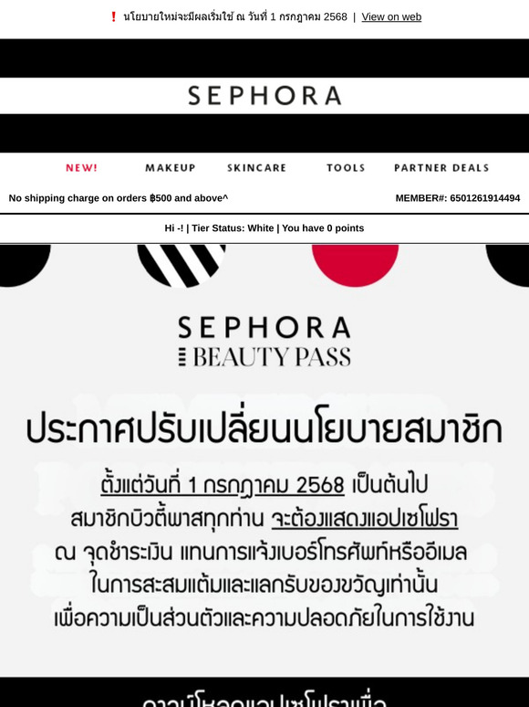 📣 ประกาศปรับเปลี่ยนนโยบายสมาชิก