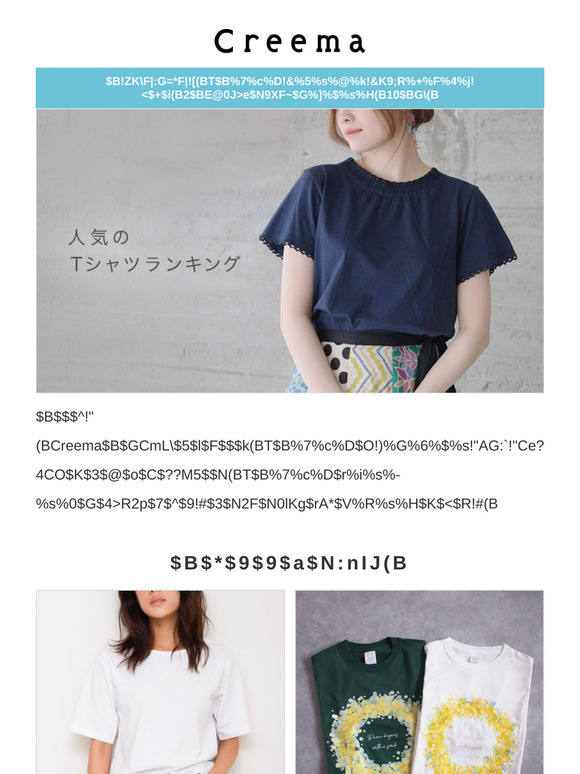人気のTシャツランキング