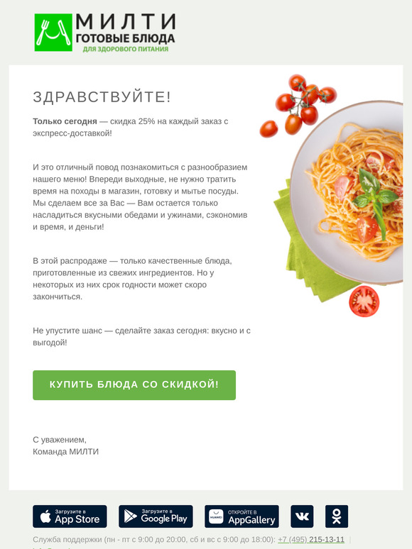 ⚡️ Вкусные, полезные блюда со скидкой 25%! ⚡️