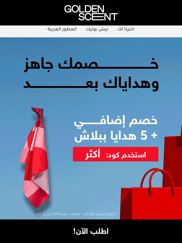 افتح الإيميل وشوف الدلال الحقيقي 😎
