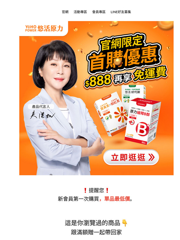 首次消費免運再享最優惠價，不要錯過這等好康🎁