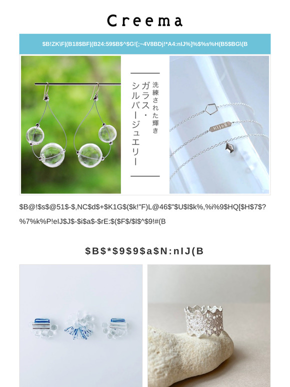 洗練された輝き ガラス・シルバージュエリー
