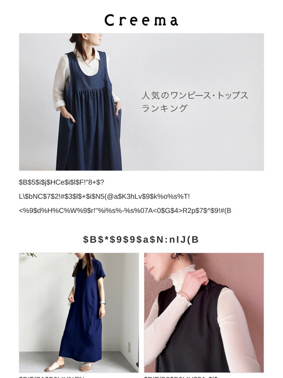人気のワンピース・トップスランキング