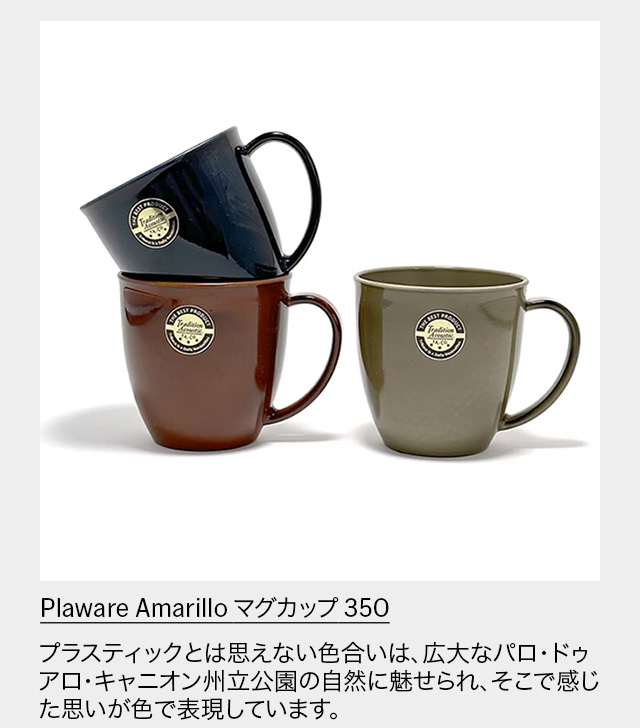 Plaware Amarillo $B%^%0%+%C%W(B 350