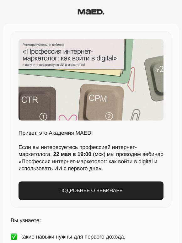 “Хочу стать интернет-маркетологом!” 🧑‍💻