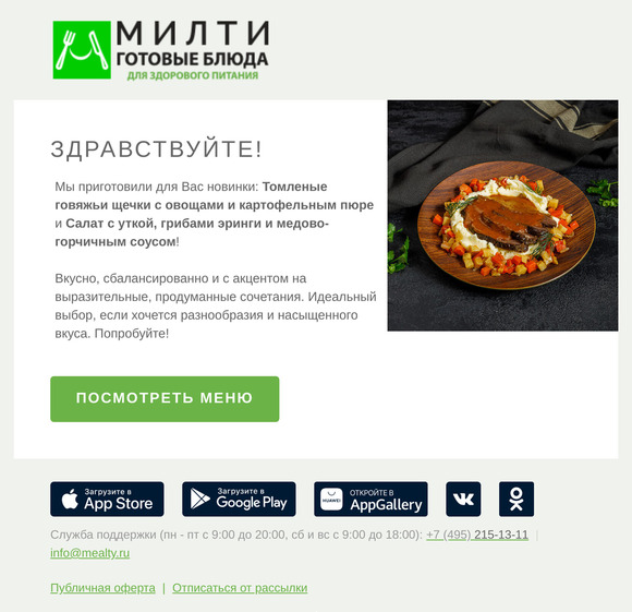 НОВИНКИ! Томленые говяжьи щечки и Салат с уткой!