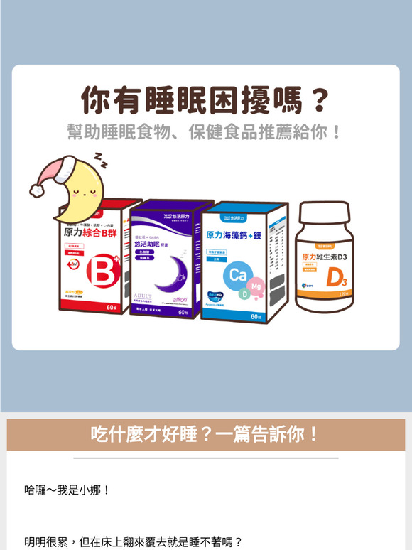 想睡但睡不著😫？營養師推薦➡️補充這些營養素&原型食物