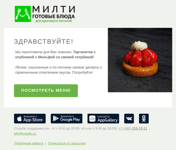 НОВИНКИ! Тарталетка с клубникой и Мильфей со свежей голубикой